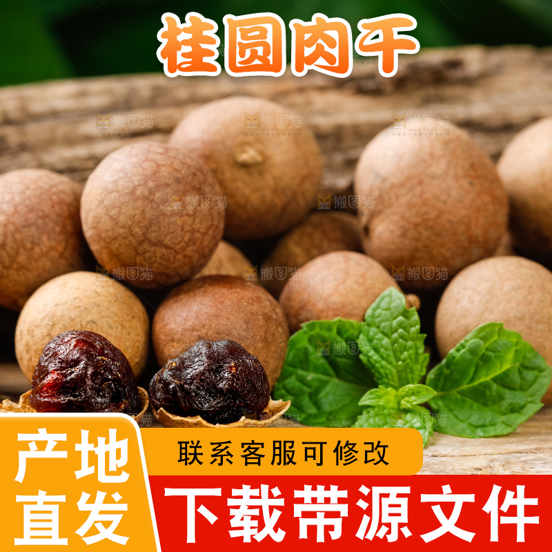 莆田桂圆干放在木底上