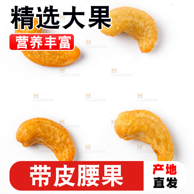 白底上放着越南腰果