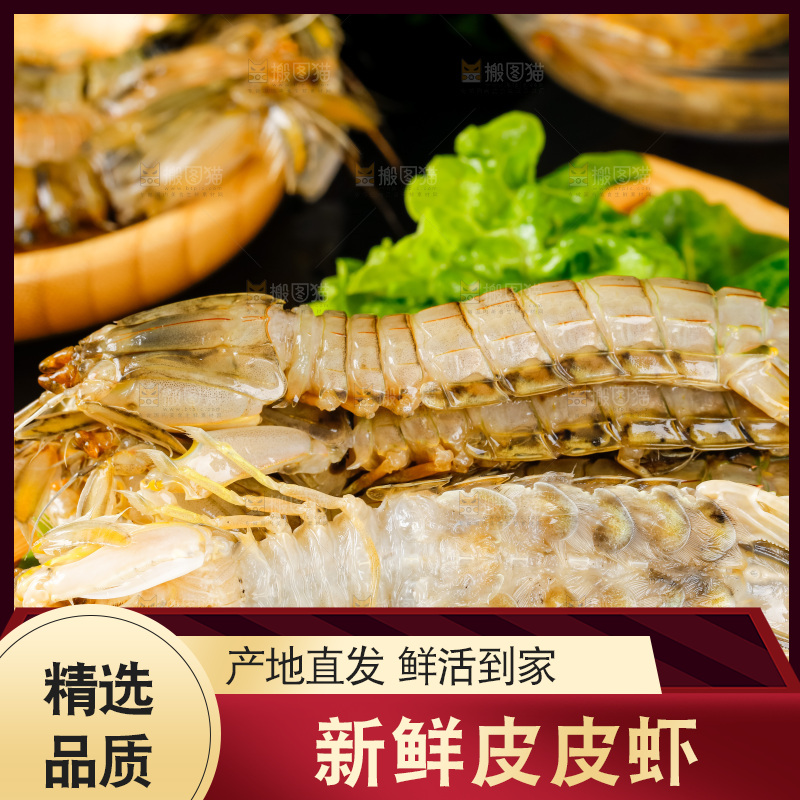 盘子里装着舟山皮皮虾
