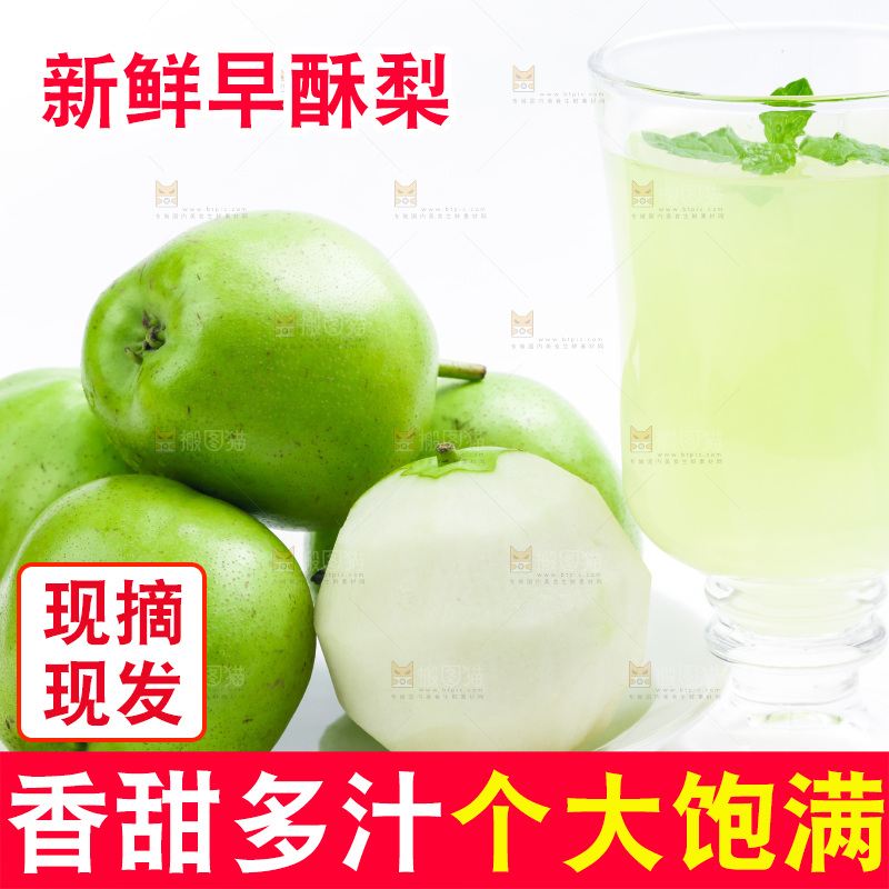 新鲜的青皮梨放在浅底上
