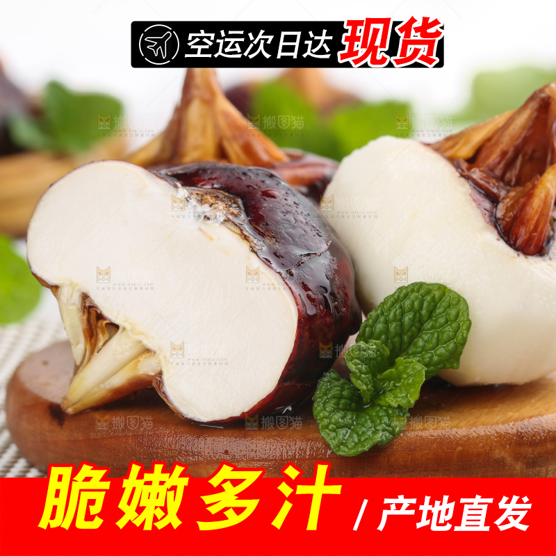 木板上放着广西马蹄