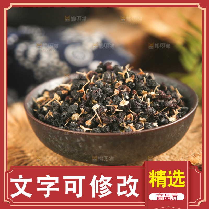 盘子里装着黑枸杞