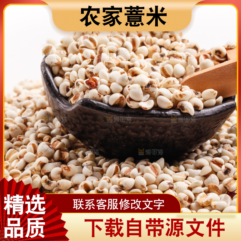 浅底上放着贵州薏米