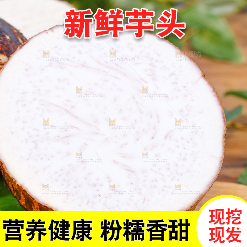 木底上切面的荔浦芋头