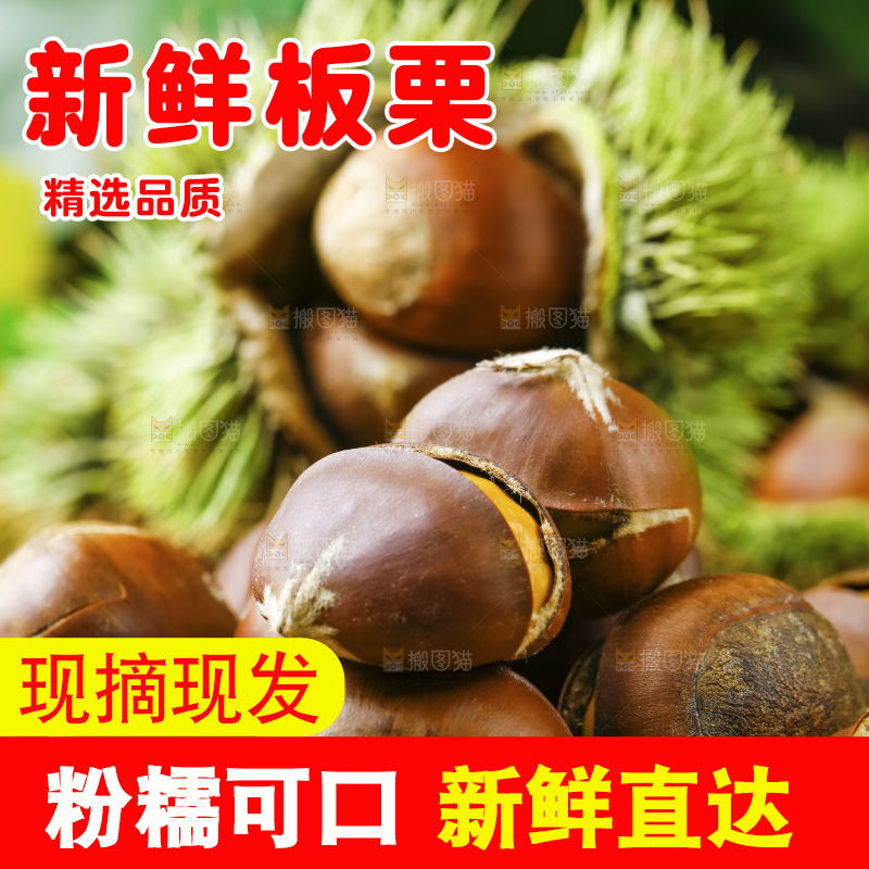 木底上放着新鲜板栗