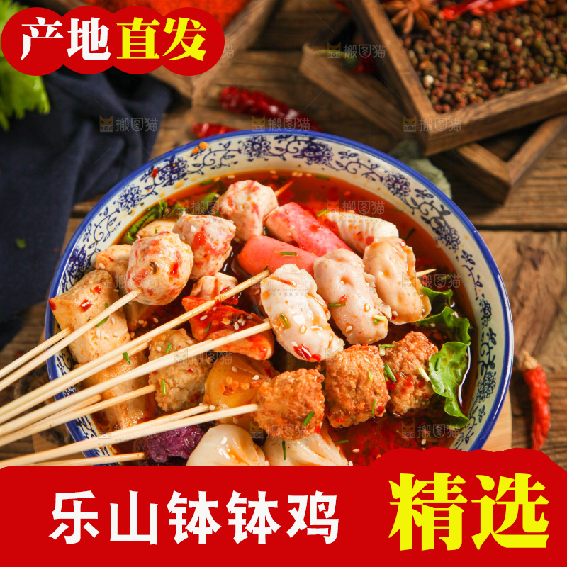 木底上放着一碗钵钵鸡