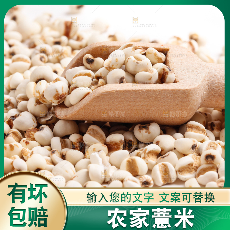 白底上放着薏米仁
