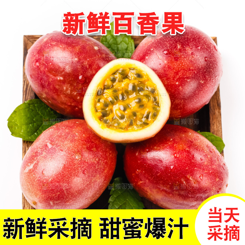 白底上放着广西百香果