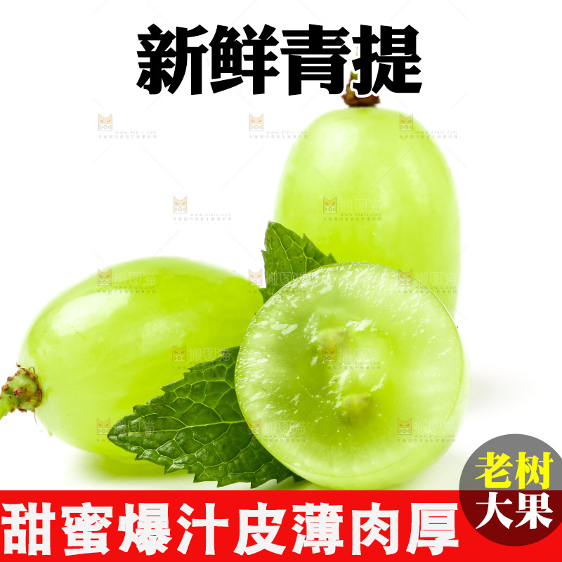 白底上放着维多利亚青提