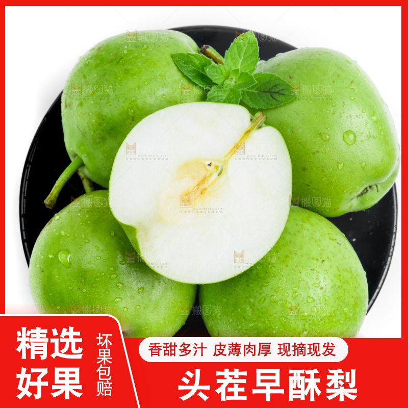 白底上放着一盘陕西早酥梨