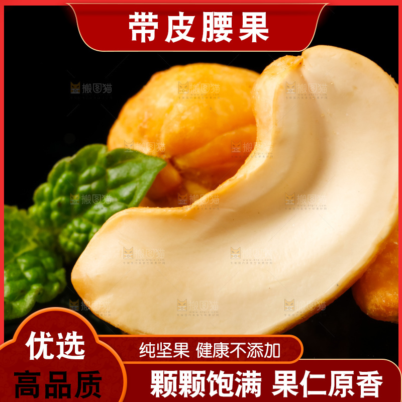 黑底上放着炭烧腰果