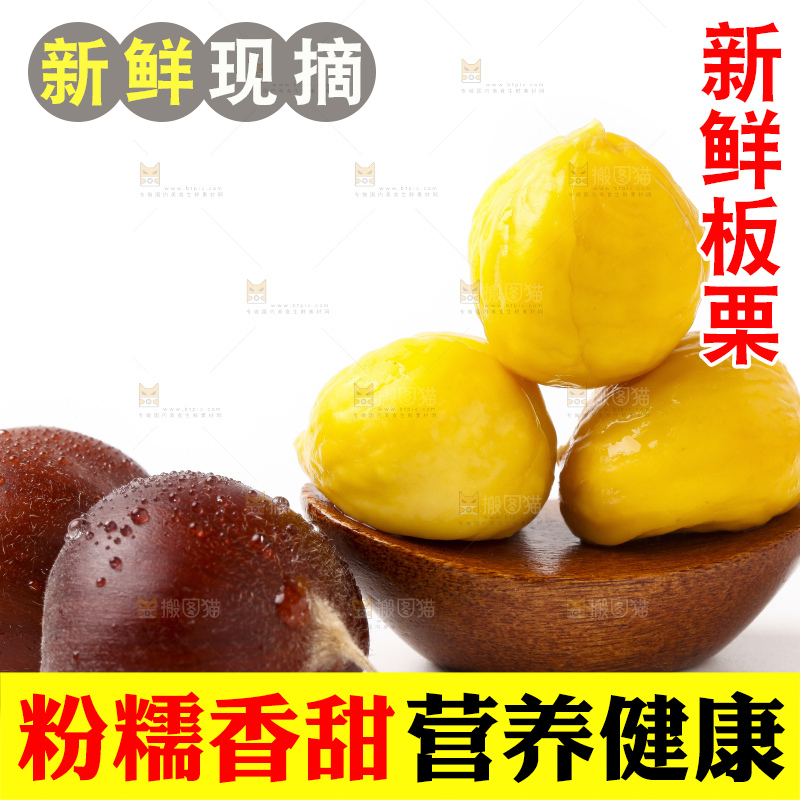 白底上一堆栗子