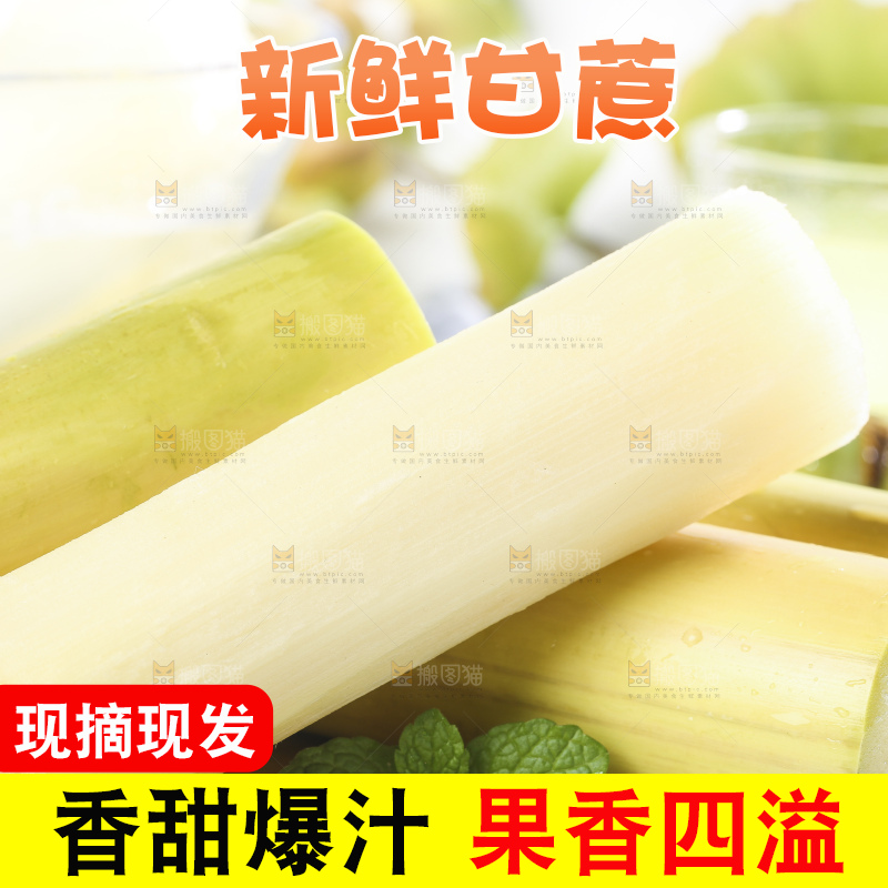 木底上的水果甘蔗