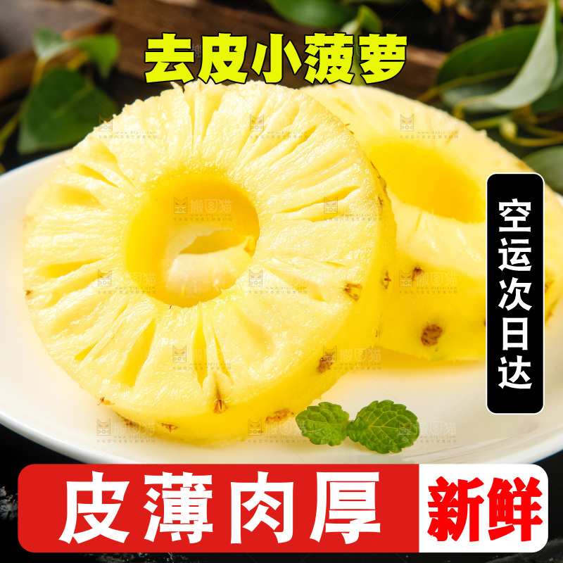 盘子里装着泰国去皮小菠萝