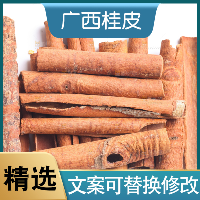 广西桂皮放在白底上