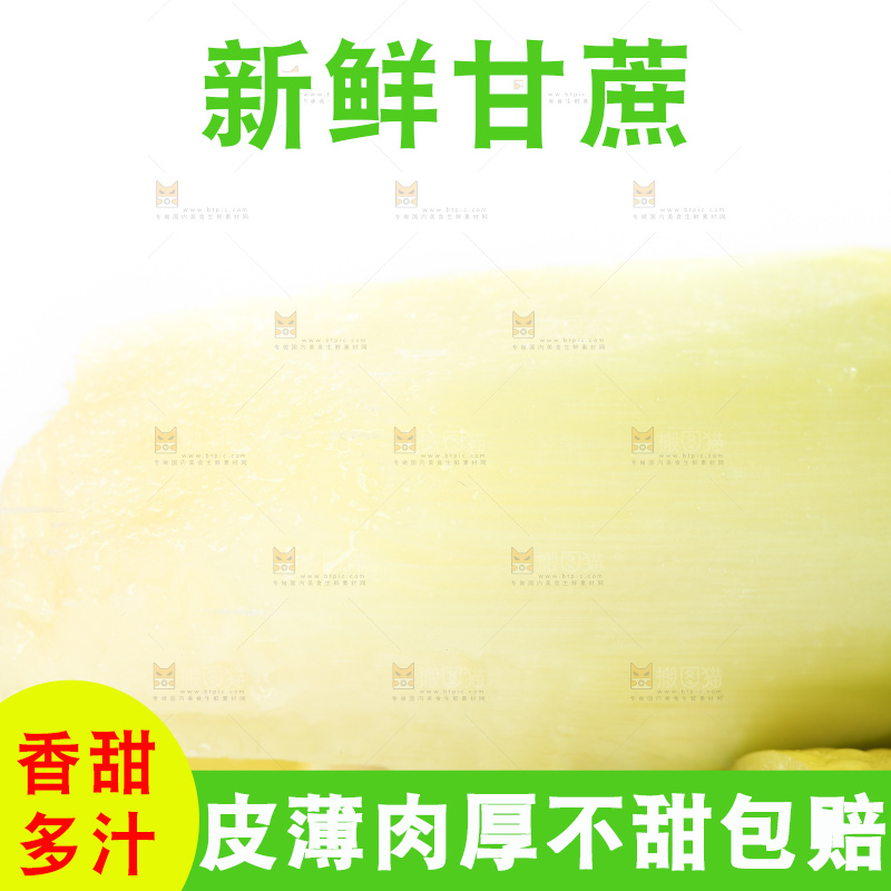 白底上摆放着木格白玉甘蔗