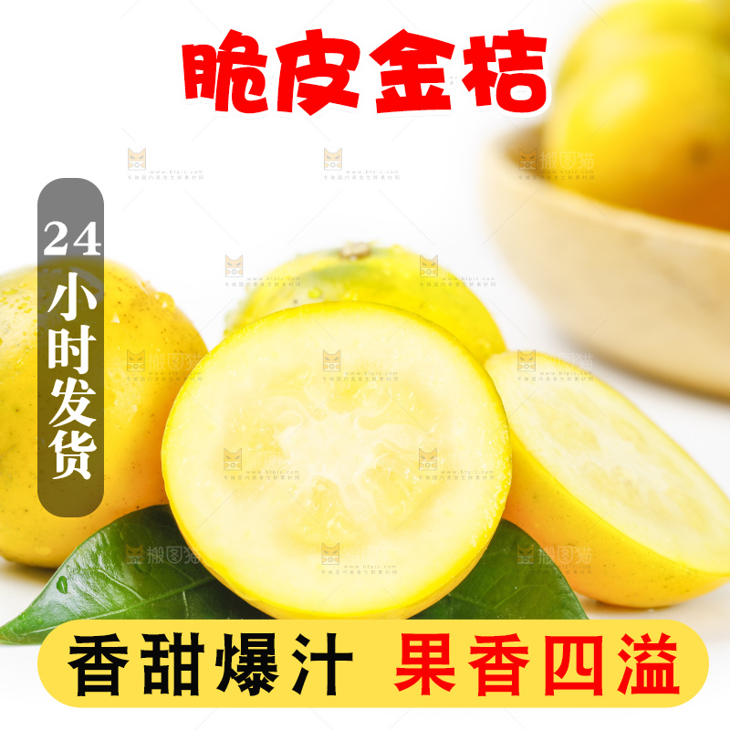 白底上的广西脆皮金桔