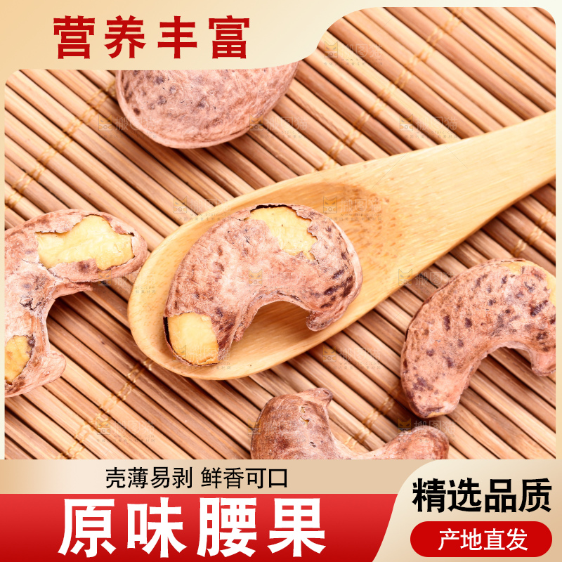 竹底上放着紫皮腰果