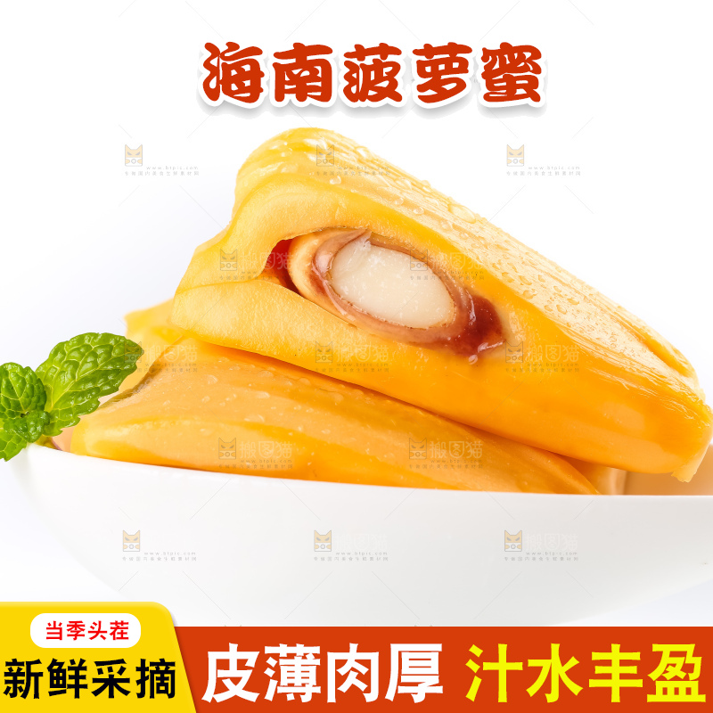 碟子里装着越南菠萝蜜