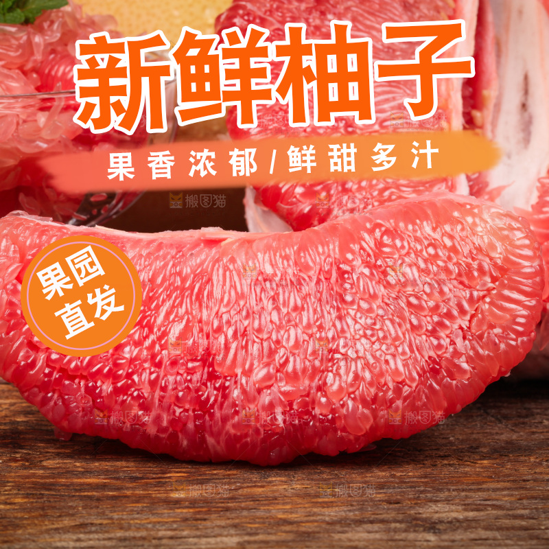 木板上的红柚果肉