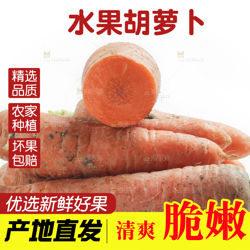 白底上的胡萝卜