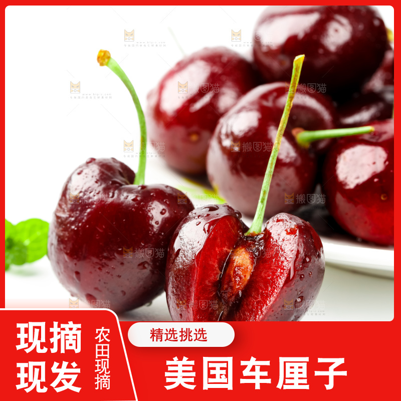 车厘子