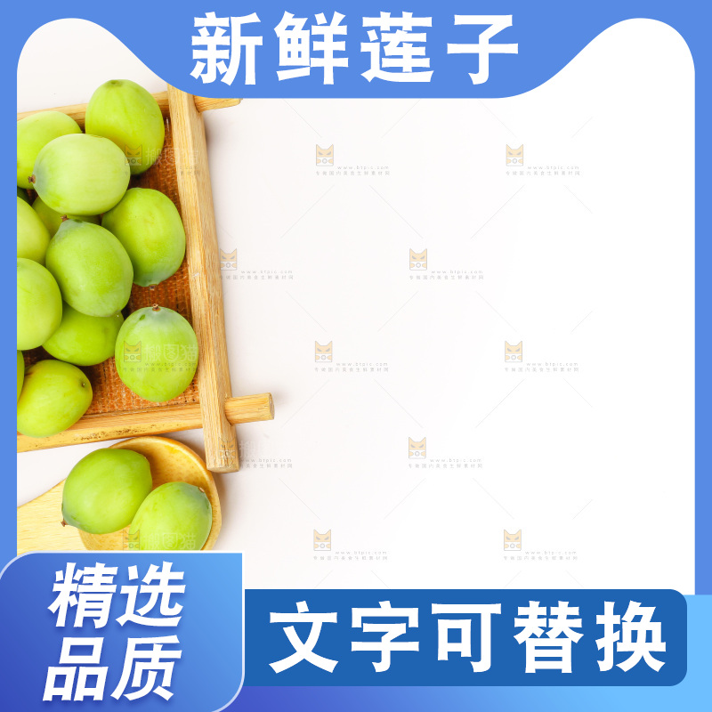 白底上放着嫩莲子