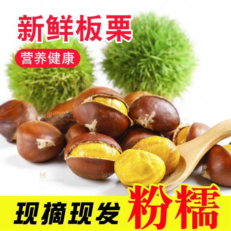 白底上的熟板栗