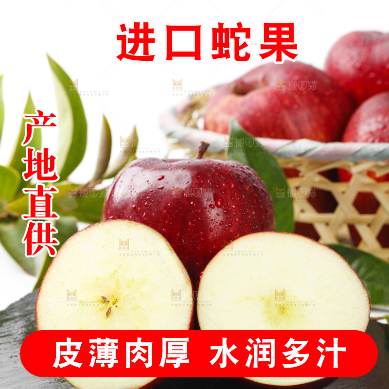 石板上摆放着美国蛇果