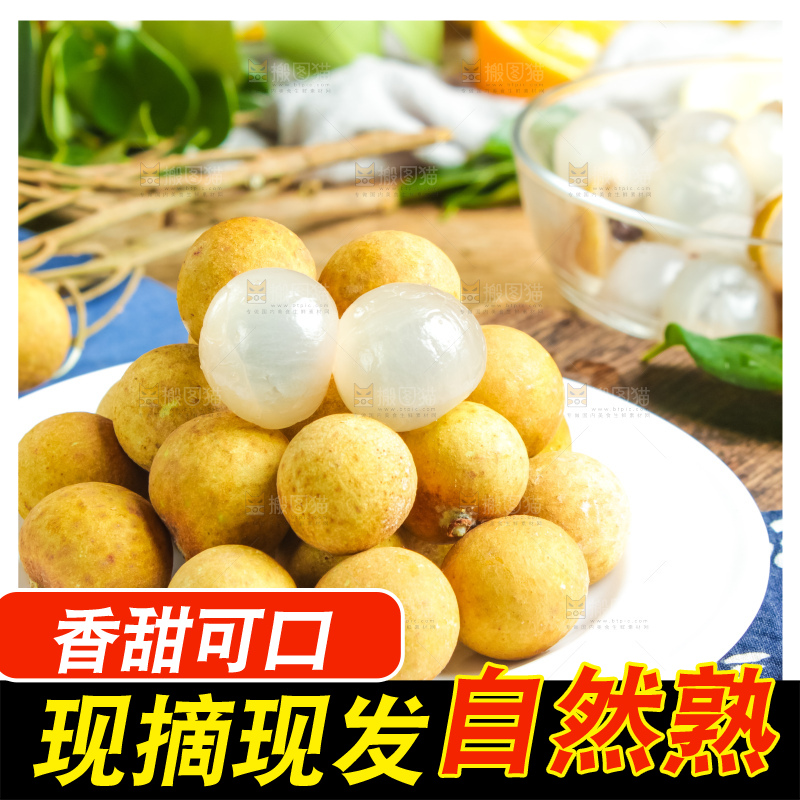 盘子里的泰国龙眼