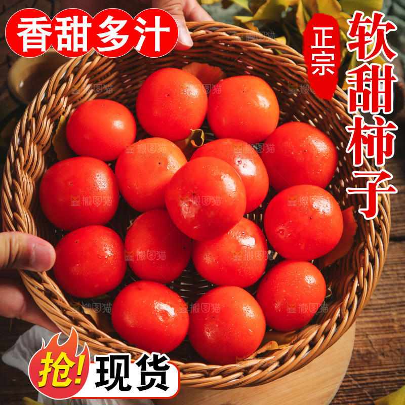 篮子里装小柿子