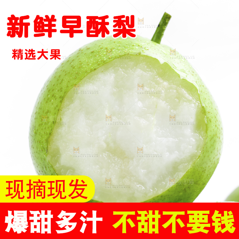 白底上放着陕西早酥梨