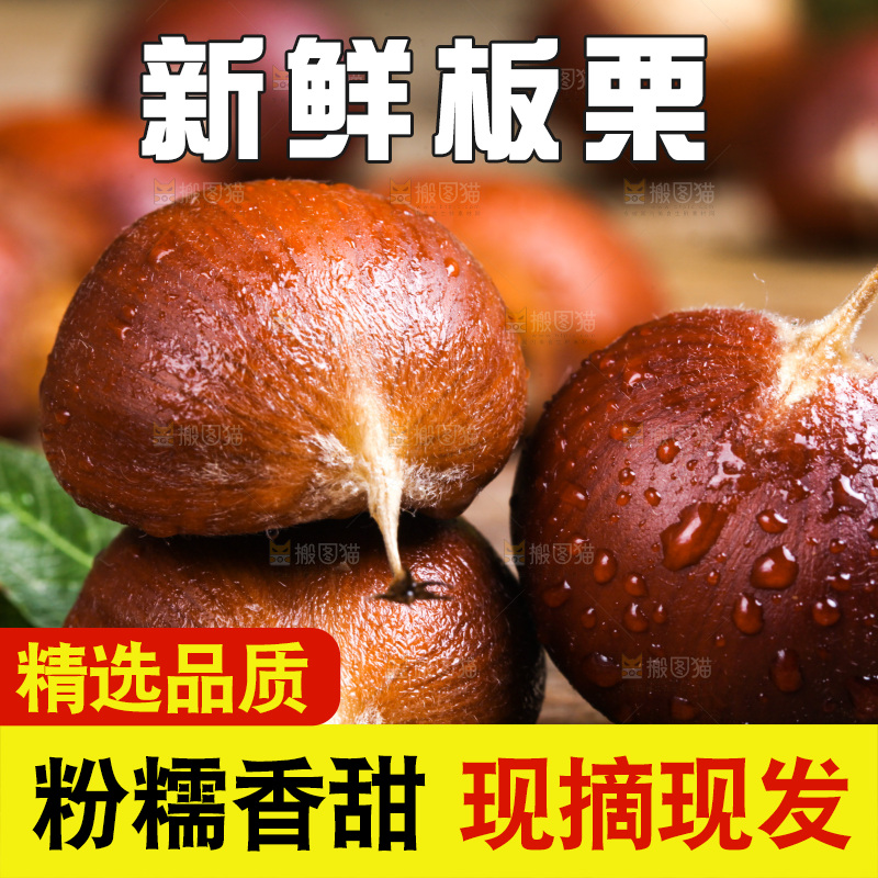 木底上的新鲜板栗