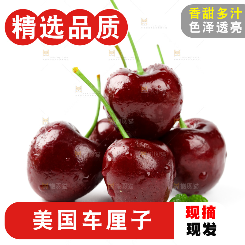 白底上的智利进口车厘子