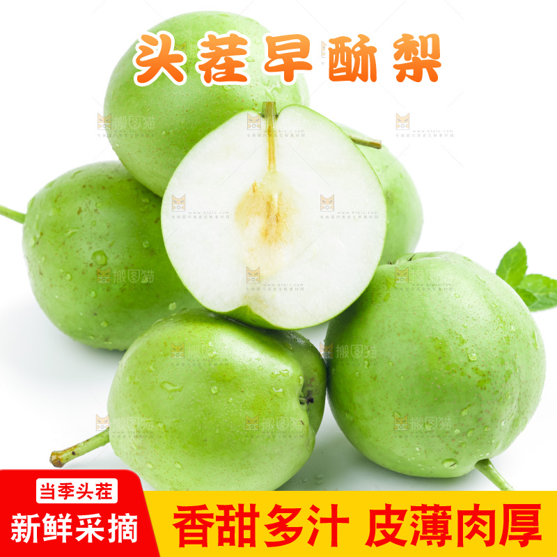 白底上放着切开的陕西早酥梨