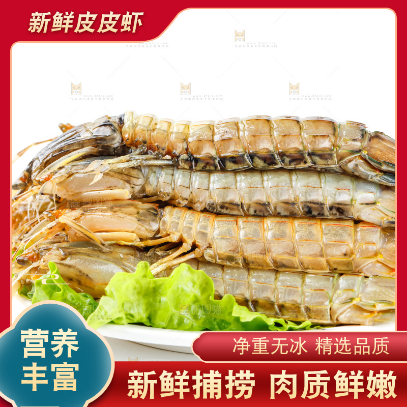 盘子里装着皮皮虾