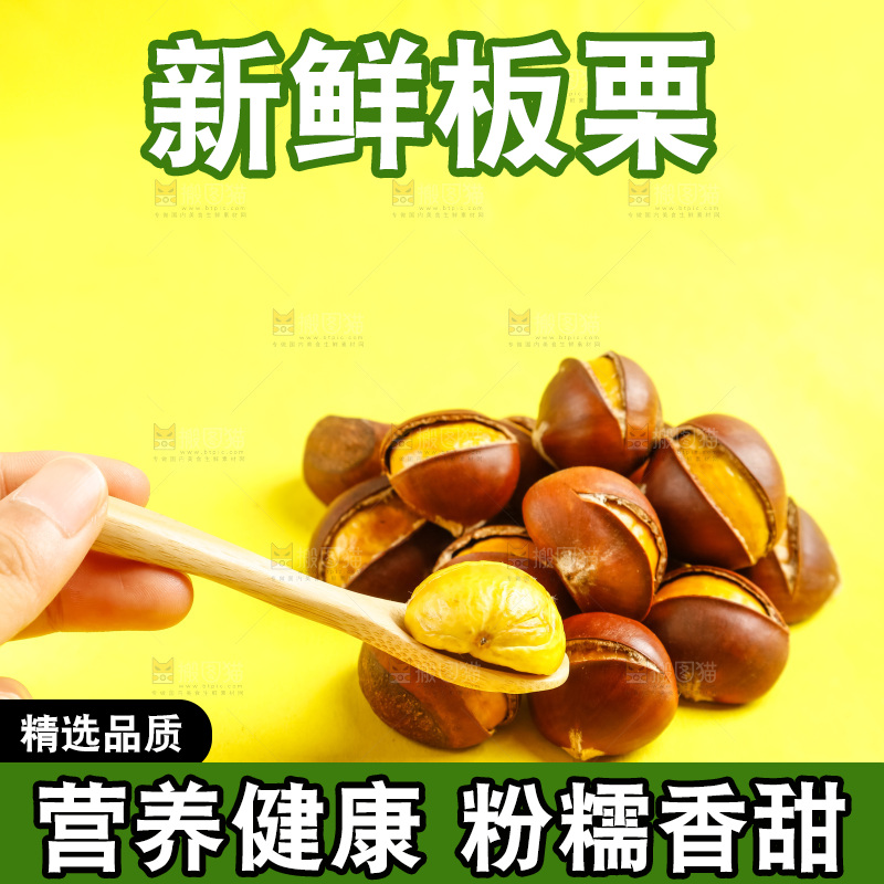 黄底上放着迁西板栗