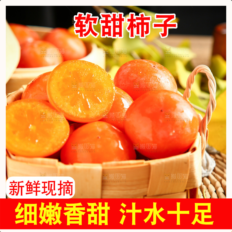 篮子里装着新鲜柿子