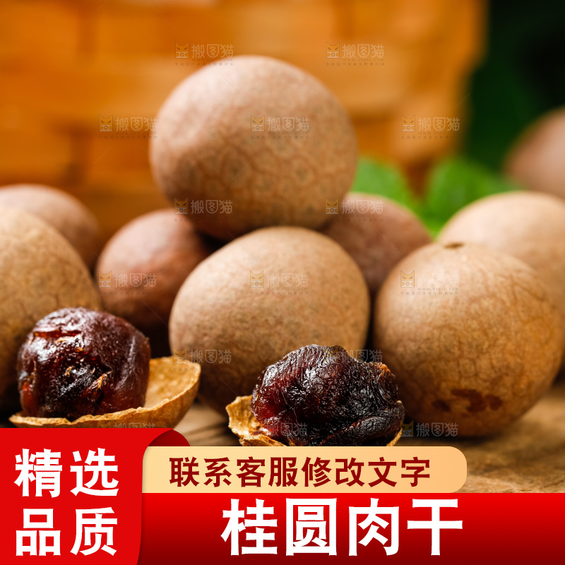 莆田桂圆干放在木底上
