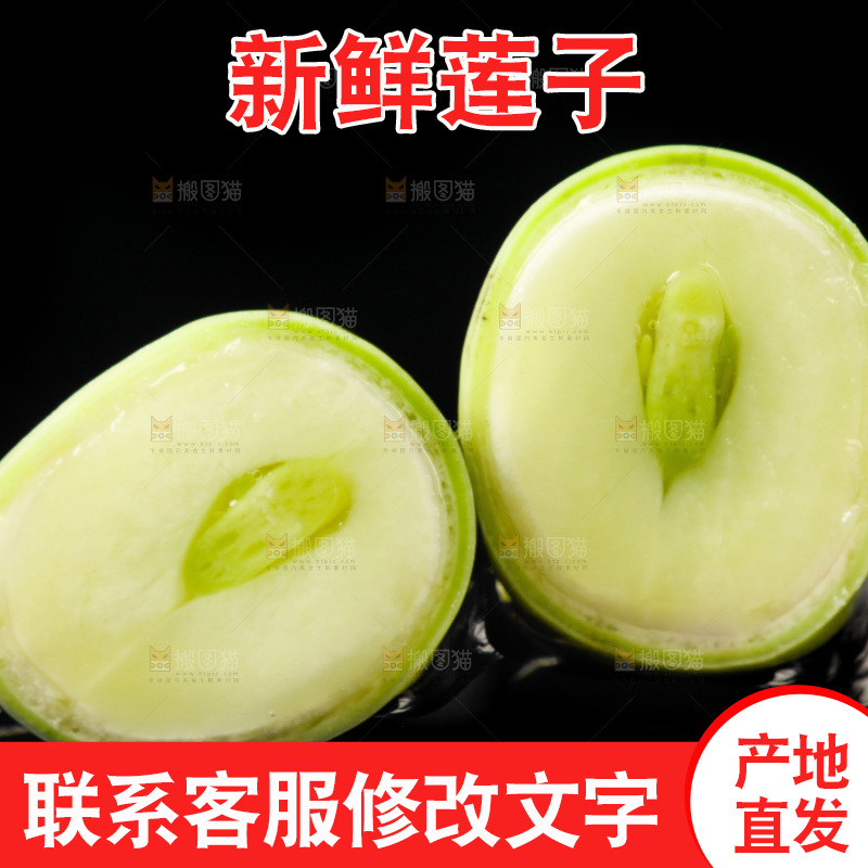水果莲子放在黑底上