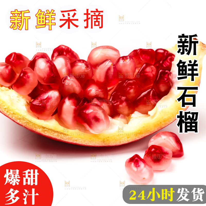 突尼斯软籽石榴放在浅底上