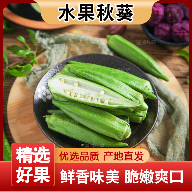 木底上放着一碗秋葵