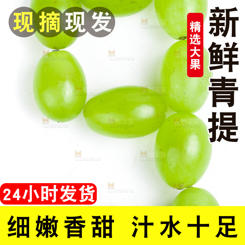 白底上放着维多利亚青提