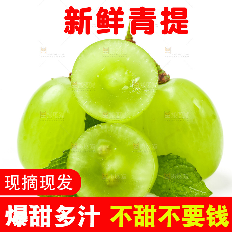 白底上放着维多利亚青提