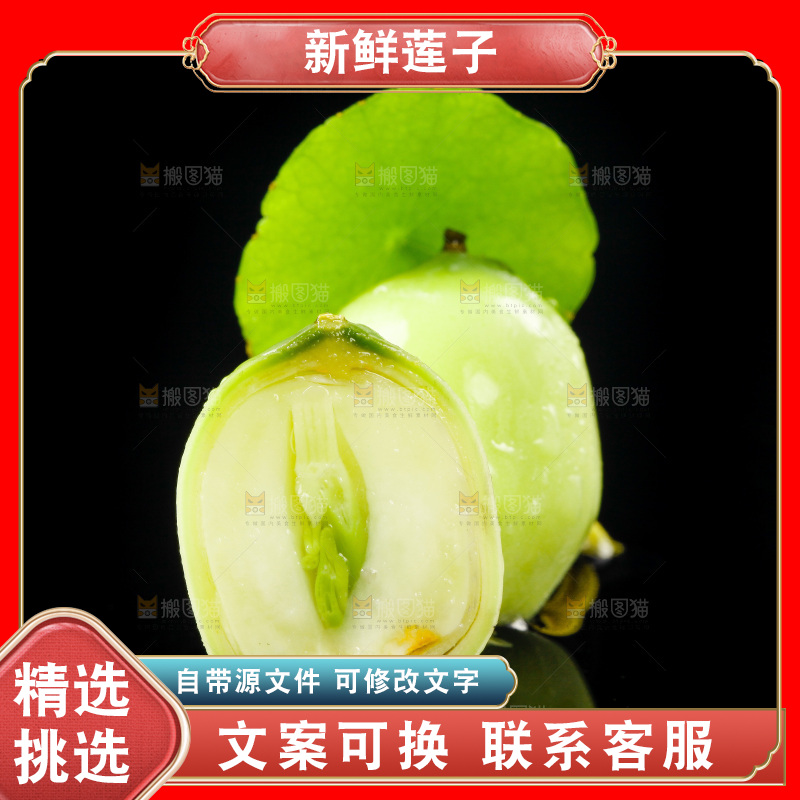 黑底上放着新鲜莲子