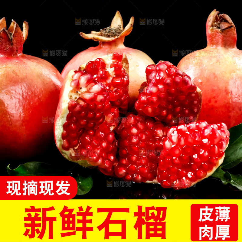 黑底上放着突尼斯软籽石榴