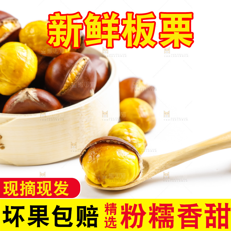 白底上的熟板栗