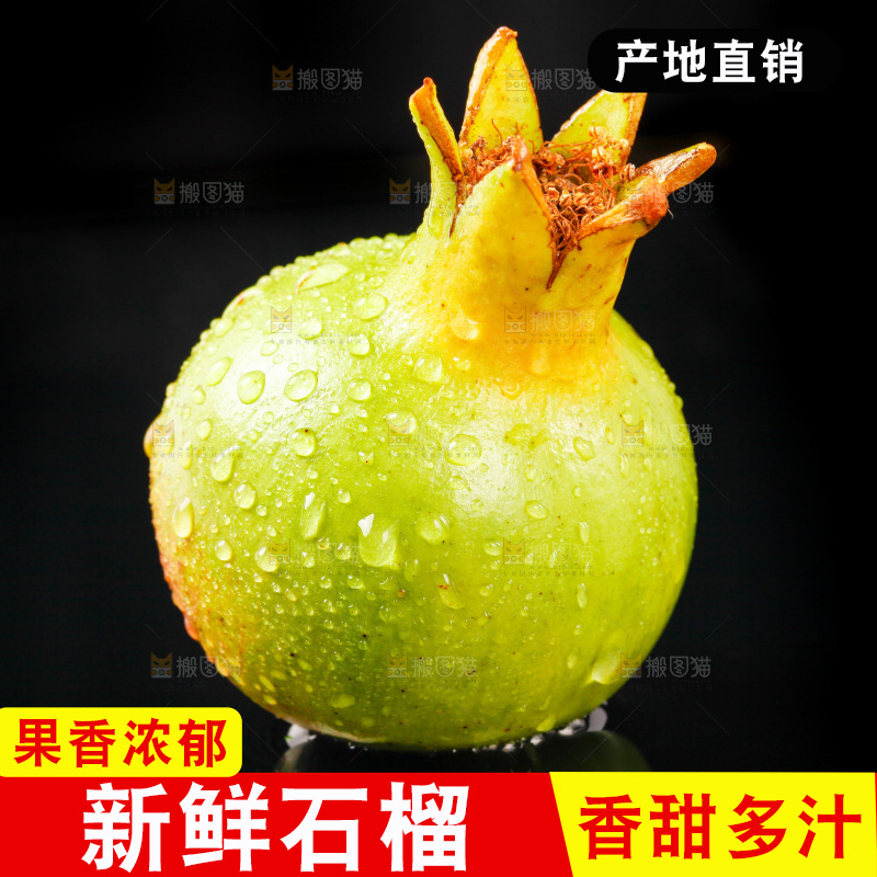 黑底上放着新鲜石榴