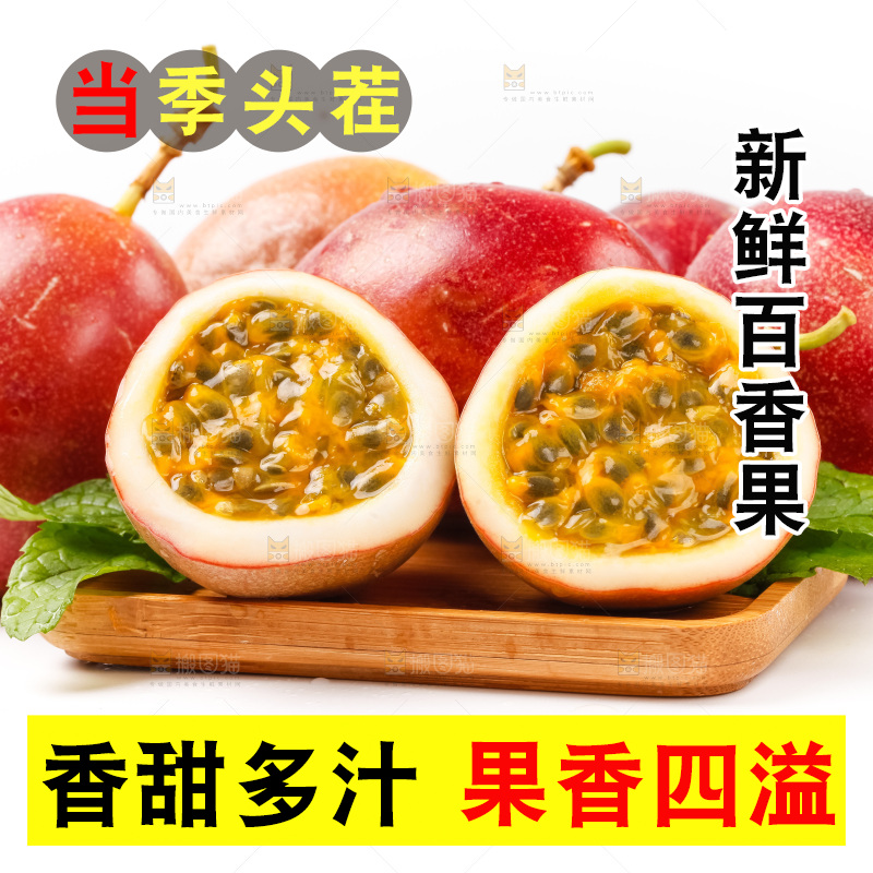 白底上放着广西百香果