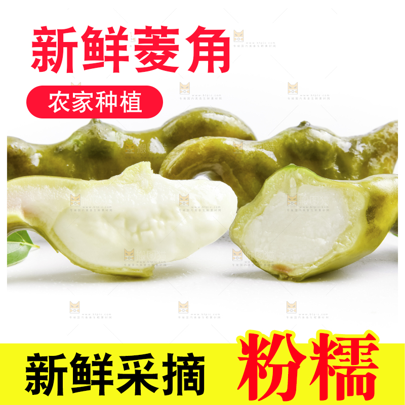 浅底上放着洪湖菱角